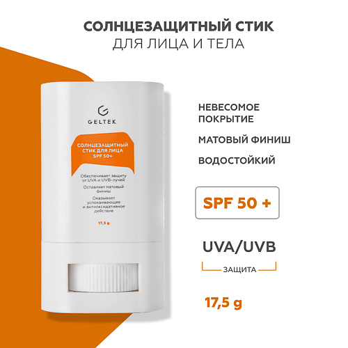 

ГЕЛЬТЕК Солнцезащитный стик для лица SPF 50+ 17.5, Солнцезащитный стик для лица SPF 50+