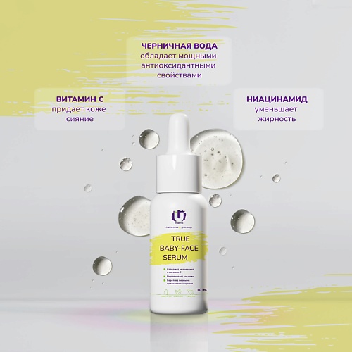 

THE U Сыворотка для лица True baby-face serum 30.0, Сыворотка для лица True baby-face serum