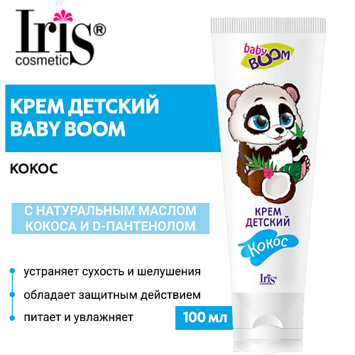 

IRIS COSMETIC Крем детский BABY BOOM Кокос 100.0, Крем детский BABY BOOM Кокос