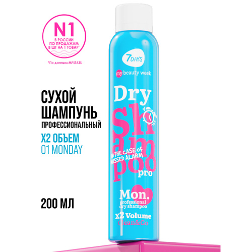 

7DAYS Сухой шампунь для объема волос, Сухой шампунь для объема волос