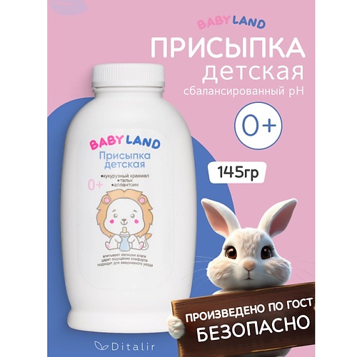 

ДИТАЛИР Присыпка детская BABYLAND 145.0, Присыпка детская BABYLAND