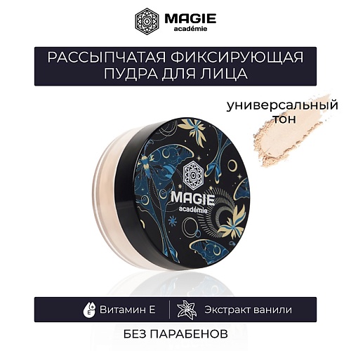 

MAGIE ACADEMIE Пудра рассыпчатая с витамином Е, Пудра рассыпчатая с витамином Е