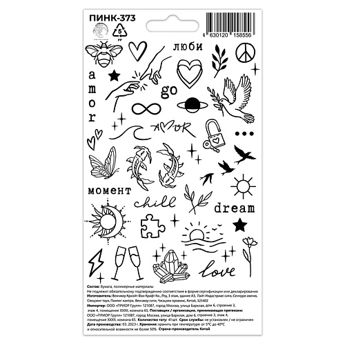 

P.INK Перманентные тату Минимализм Amor, Перманентные тату Минимализм Amor
