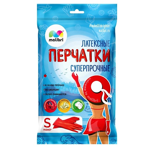 

MALIBRI Перчатки латексные универсальные СУПЕРПРОЧНЫЕ S, Перчатки латексные универсальные СУПЕРПРОЧНЫЕ S
