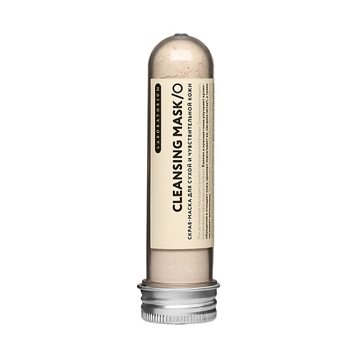 

LABORATORIUM Скраб-маска для лица для сухой и чувствительной кожи Cleansing Mask, Скраб-маска для лица для сухой и чувствительной кожи Cleansing Mask