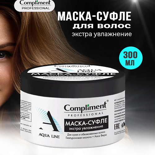 

COMPLIMENT Protect Line Маска-суфле для волос экстра увлажнение, Protect Line Маска-суфле для волос экстра увлажнение