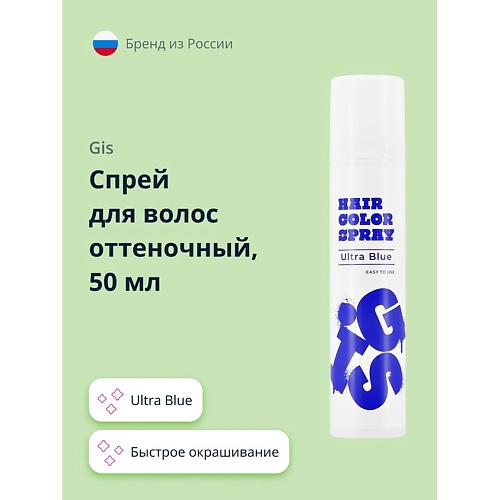

GIS Спрей для волос оттеночный, Спрей для волос оттеночный