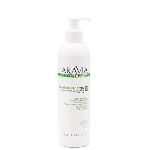 Масло антицеллюлитное ARAVIA ORGANIC Масло для антицеллюлитного массажа Eucaliptus Therapy