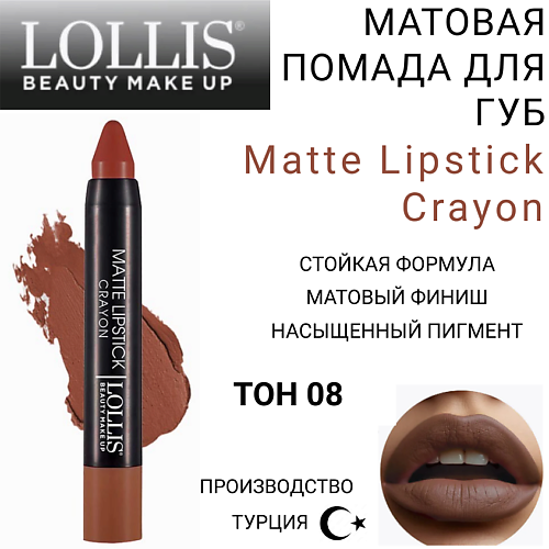 

LOLLIS Помада для губ Matte Lipstick Crayon, Помада для губ Matte Lipstick Crayon