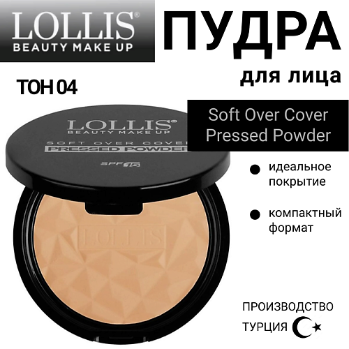 

LOLLIS Пудра для лица Soft Over Cover Pressed Powder, Пудра для лица Soft Over Cover Pressed Powder