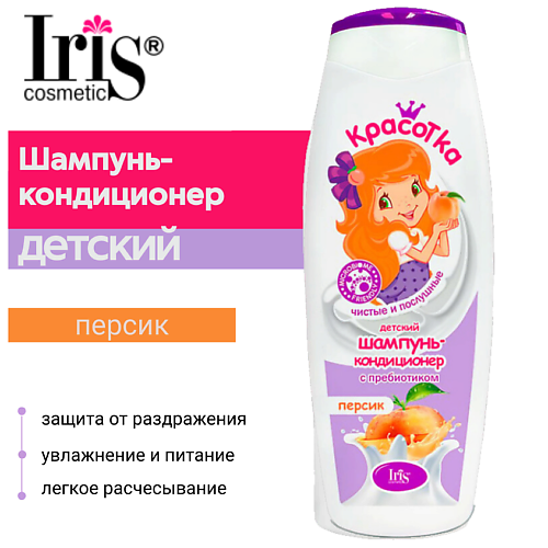 

IRIS COSMETIC Шампунь кондиционер детский с пребиотиком ПЕРСИК 400.0, Шампунь кондиционер детский с пребиотиком ПЕРСИК
