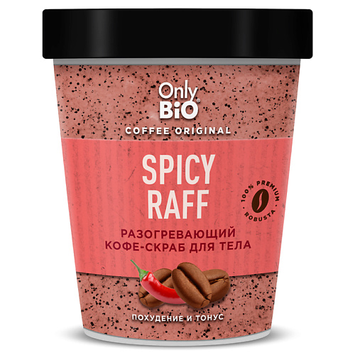 

ONLY BIO Разогревающий кофе-скраб SPICY RAFF, Разогревающий кофе-скраб SPICY RAFF