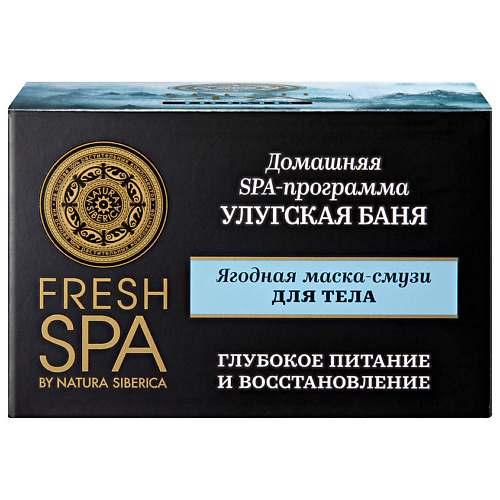 

NATURA SIBERICA Ягодная маска-смузи для тела "Улугская баня" Fresh SPA home, Ягодная маска-смузи для тела "Улугская баня" Fresh SPA home