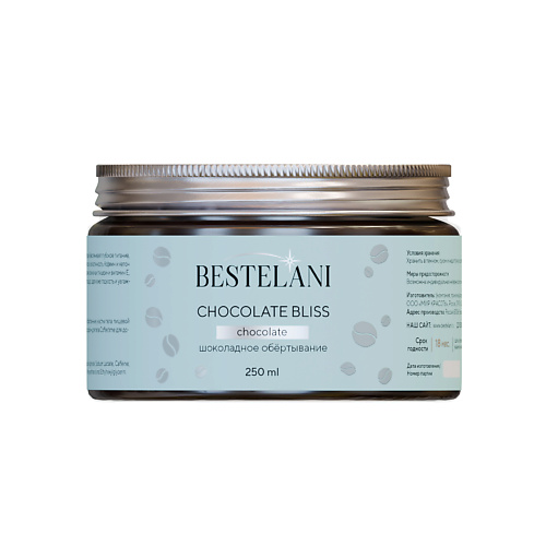 

BESTELANI Шоколадное обертывание для тела "Choco bliss", лимфодренажное, увлажняющее, Шоколадное обертывание для тела "Choco bliss", лимфодренажное, увлажняющее