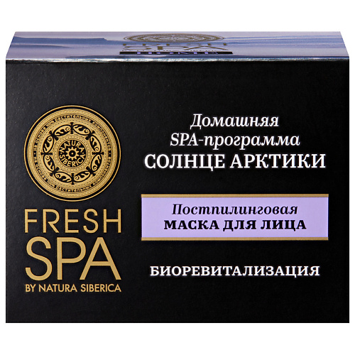 Маска для лица NATURA SIBERICA Постпилинговая маска для лица СОЛНЦЕ АРКТИКИ Fresh SPA home