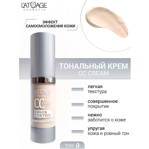 

L'ATUAGE COSMETIC Тональный крем CC crem, Тональный крем CC crem