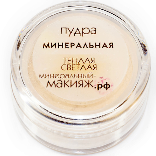 МИНЕРАЛЬНЫЙ-МАКИЯЖ.РФ Минеральная  пудра для лица