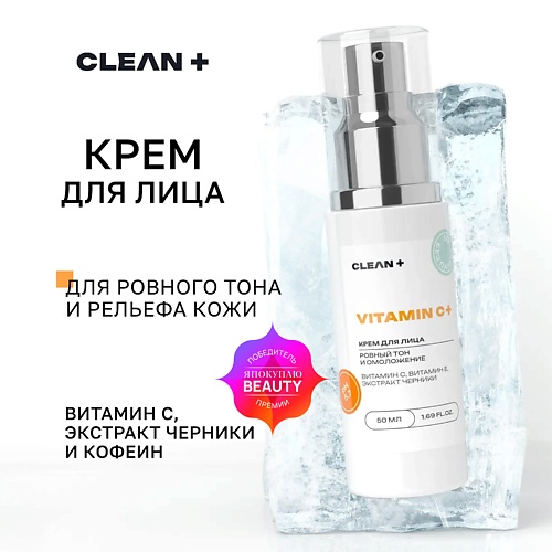 

CLEAN+ Крем для лица VITAMIN C+ 50.0, Крем для лица VITAMIN C+