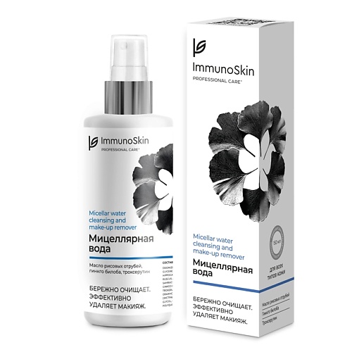 

IMMUNOSKIN Мицеллярная вода для всех типов кожи, Мицеллярная вода для всех типов кожи