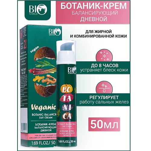 BIOWORLD Ботаник-крем балансирующий Veganica 500 425₽