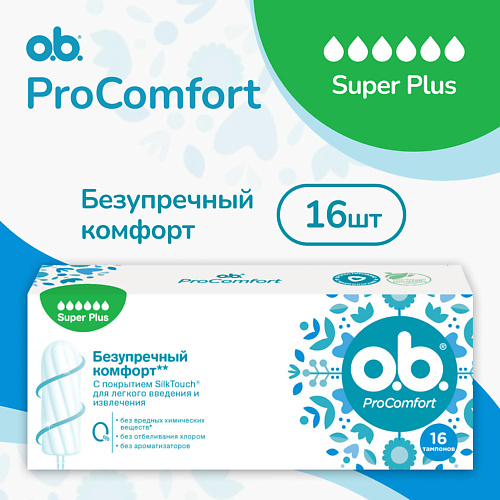 

O.B. Тампоны женские гигиенические ProComfort Super Plus 16.0, Тампоны женские гигиенические ProComfort Super Plus