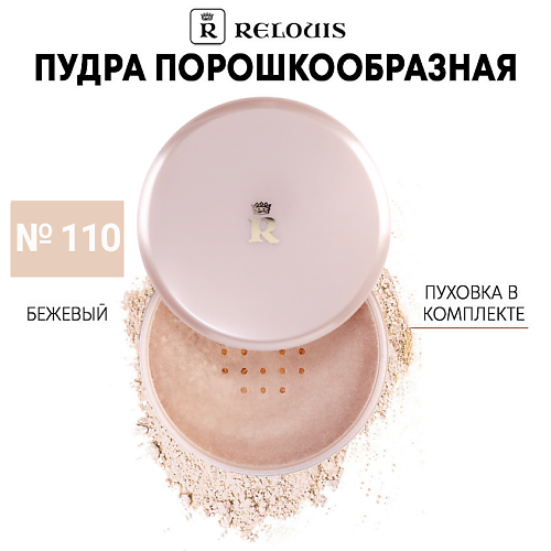 RELOUIS Пудра порошкообразная Classic 550₽