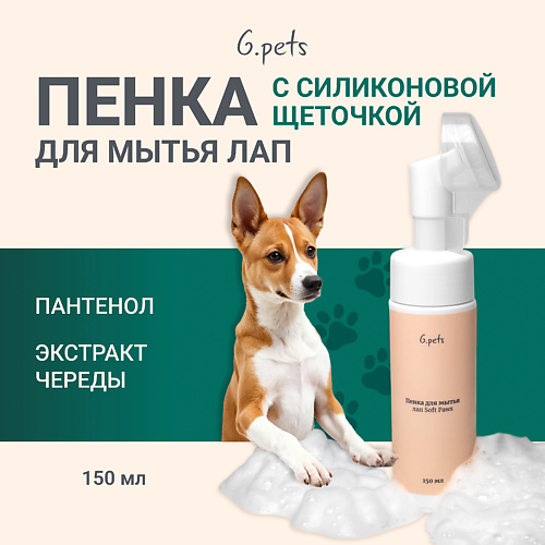 

ГЕЛЬТЕК Пенка для мытья лап Soft Paws, Пенка для мытья лап Soft Paws