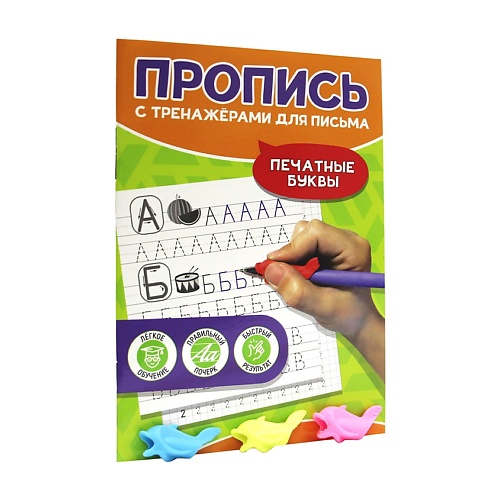 

ПРОФ-ПРЕСС Пропись с тренажёрами для письма Печатные буквы, Пропись с тренажёрами для письма Печатные буквы