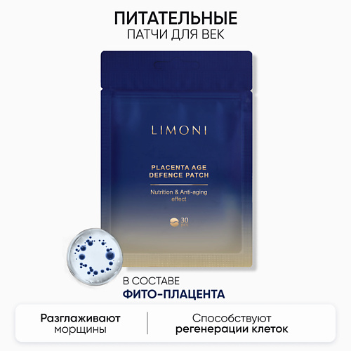 

LIMONI Патчи для век питательные с плацентой Placenta Age Defence Patch, Патчи для век питательные с плацентой Placenta Age Defence Patch