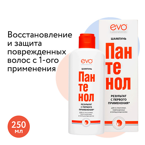 EVO LABORATOIRES Шампунь ПАНТЕНОЛ EVO для ослабленных поврежденных окрашенных и сухих волос 2000 329₽
