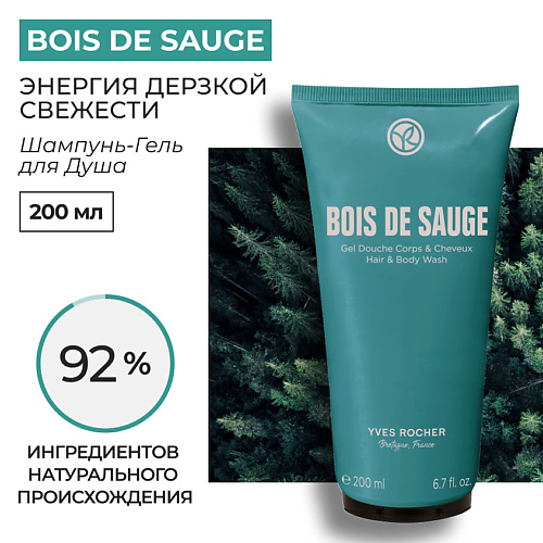

YVES ROCHER Шампунь-Гель для Душа Bois de Sauge, Шампунь-Гель для Душа Bois de Sauge