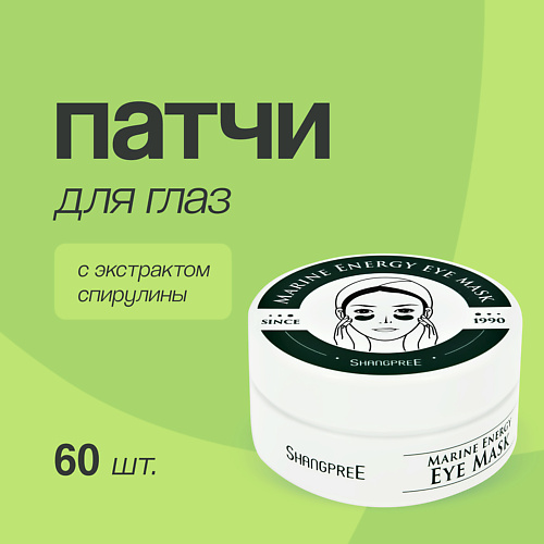 

SHANGPREE Патчи для глаз гидрогелевые с экстрактом спирулины 60.0, Патчи для глаз гидрогелевые с экстрактом спирулины