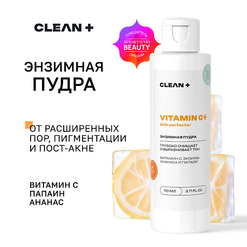 CLEAN+ Энзимная пудра VITAMIN C+ 110.0
