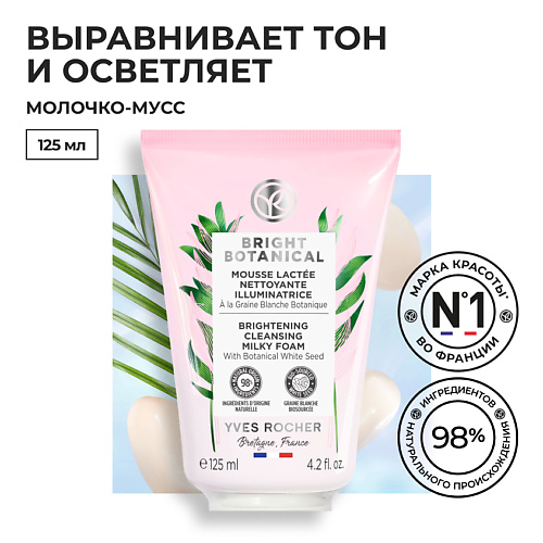 Молочко для лица YVES ROCHER Oчищающее молочко-мусс для сияния кожи