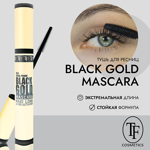 

TF Тушь для ресниц BLACK GOLD MASCARA 12.0, Тушь для ресниц BLACK GOLD MASCARA