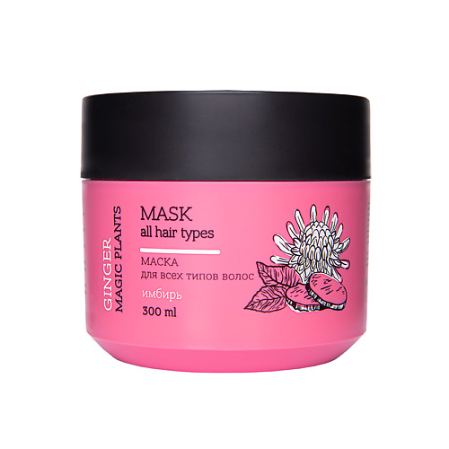 

LOREN COSMETIC Маска для волос Имбирь Magic Plants, Маска для волос Имбирь Magic Plants