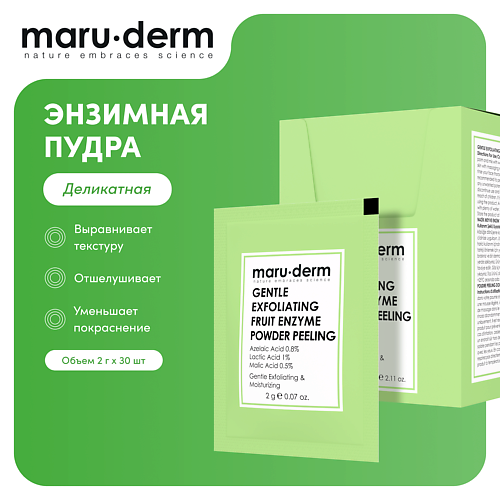 MARU∙DERM Деликатная энзимная пудра Gentle Exfoliating Fruit Enzyme Powder Peeling