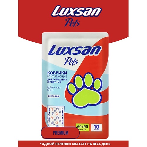 

LUXSAN PETS Коврики Premium для животных 60х90, PETS Коврики Premium для животных 60х90