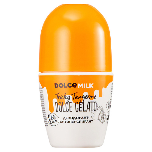 

DOLCE MILK Дезодорант-антиперспирант «Заводной мандарин», Дезодорант-антиперспирант «Заводной мандарин»