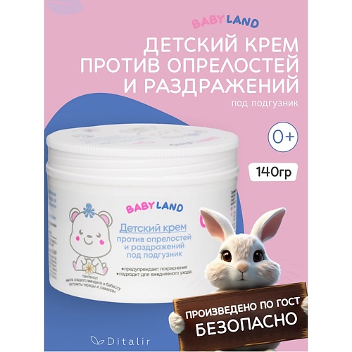 

ДИТАЛИР Детский крем против опрелостей и раздражений под подгузник 0+ BABYLAND 140.0, Детский крем против опрелостей и раздражений под подгузник 0+ BABYLAND