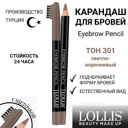 

LOLLIS Карандаш для бровей Eyebrow Pencil, Карандаш для бровей Eyebrow Pencil