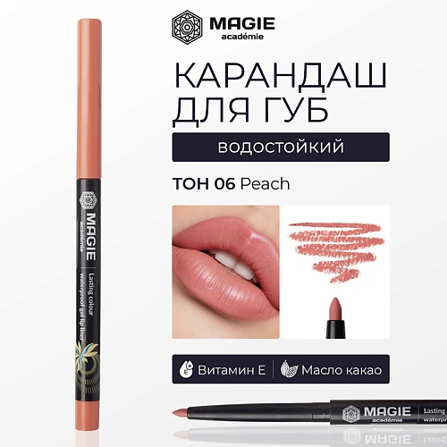 

MAGIE ACADEMIE Карандаш для губ механический гелевый, Карандаш для губ механический гелевый
