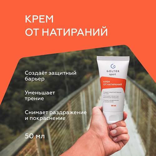 

ГЕЛЬТЕК Крем от натираний, Крем от натираний