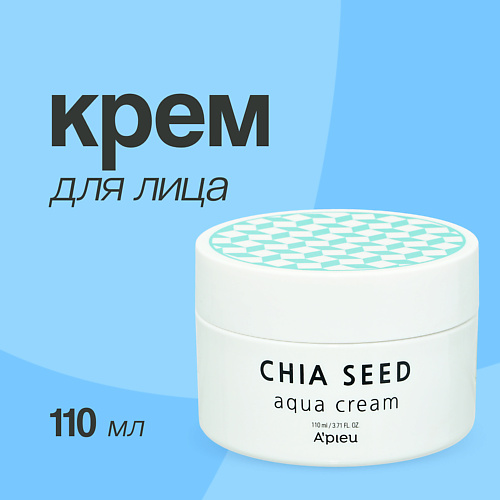 

A'PIEU Крем для лица с семенами чиа 115, Крем для лица с семенами чиа