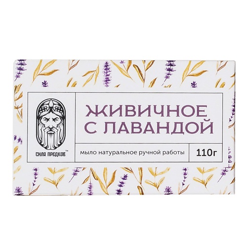 

СИЛА ПРЕДКОВ Живичное мыло с лавандой 110.0, Живичное мыло с лавандой