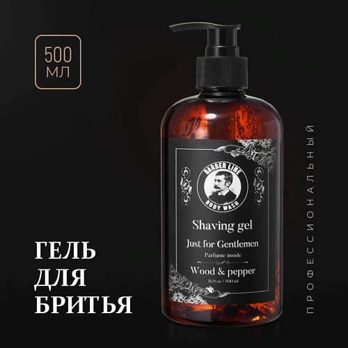 

BARBER LINE FOR MEN Гель для бритья, не пенящийся,аромат Wood & Pepper, Гель для бритья, не пенящийся,аромат Wood & Pepper