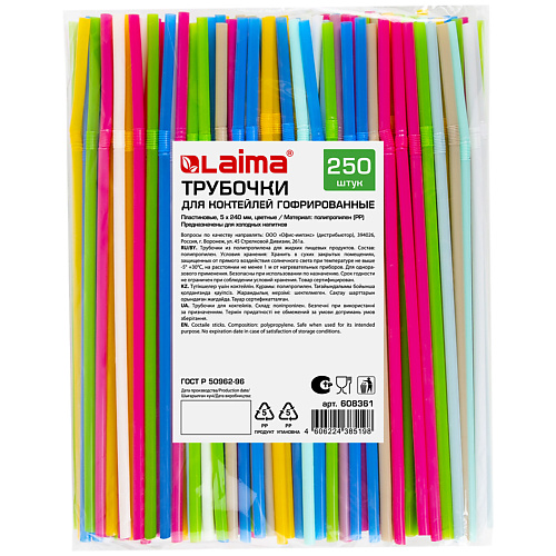 

LAIMA Трубочки для коктейлей гофрированные, Трубочки для коктейлей гофрированные