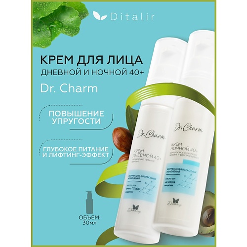 Кремы для лица ДИТАЛИР Набор крем для лица день/ночь 40+ Dr.CHARM 30.0