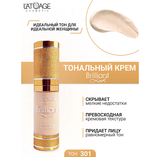

L'ATUAGE COSMETIC Тональный крем Brilliant Look, Тональный крем Brilliant Look