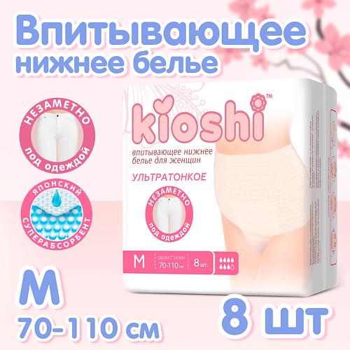 

KIOSHI Менструальные трусы ультратонкие впитывающие, Менструальные трусы ультратонкие впитывающие